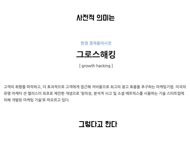 그로스해킹 조지기 모임.003.jpeg