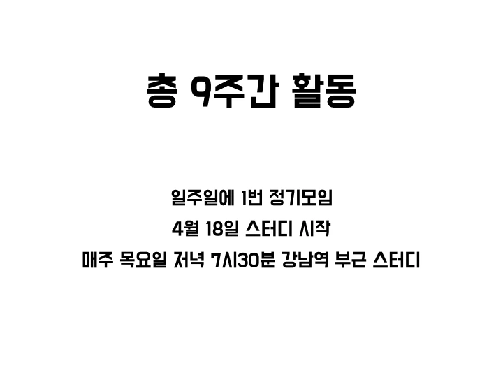 그로스해킹 조지기 모임.028.jpeg