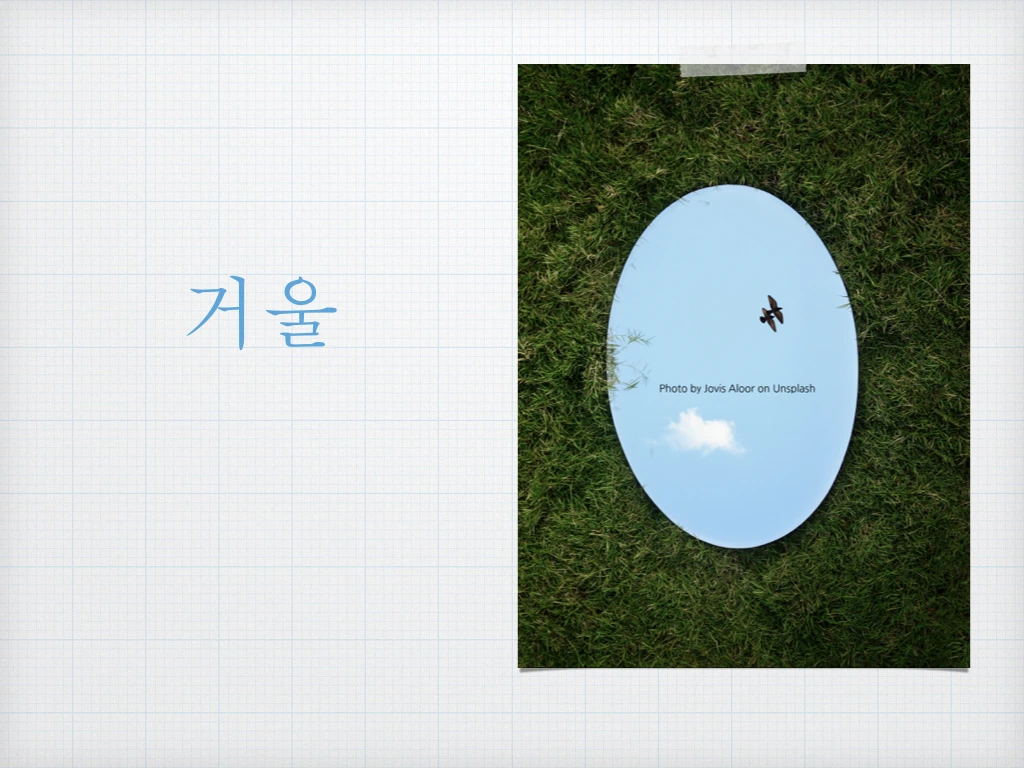 거울.001.jpeg