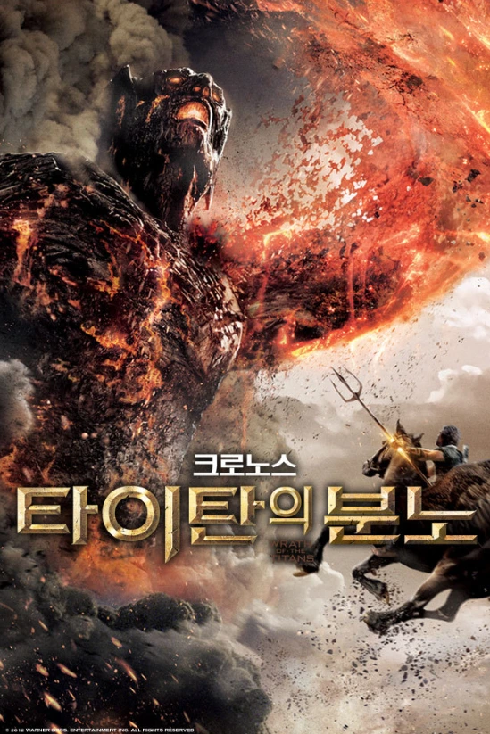 타이탄의 분노1.PNG