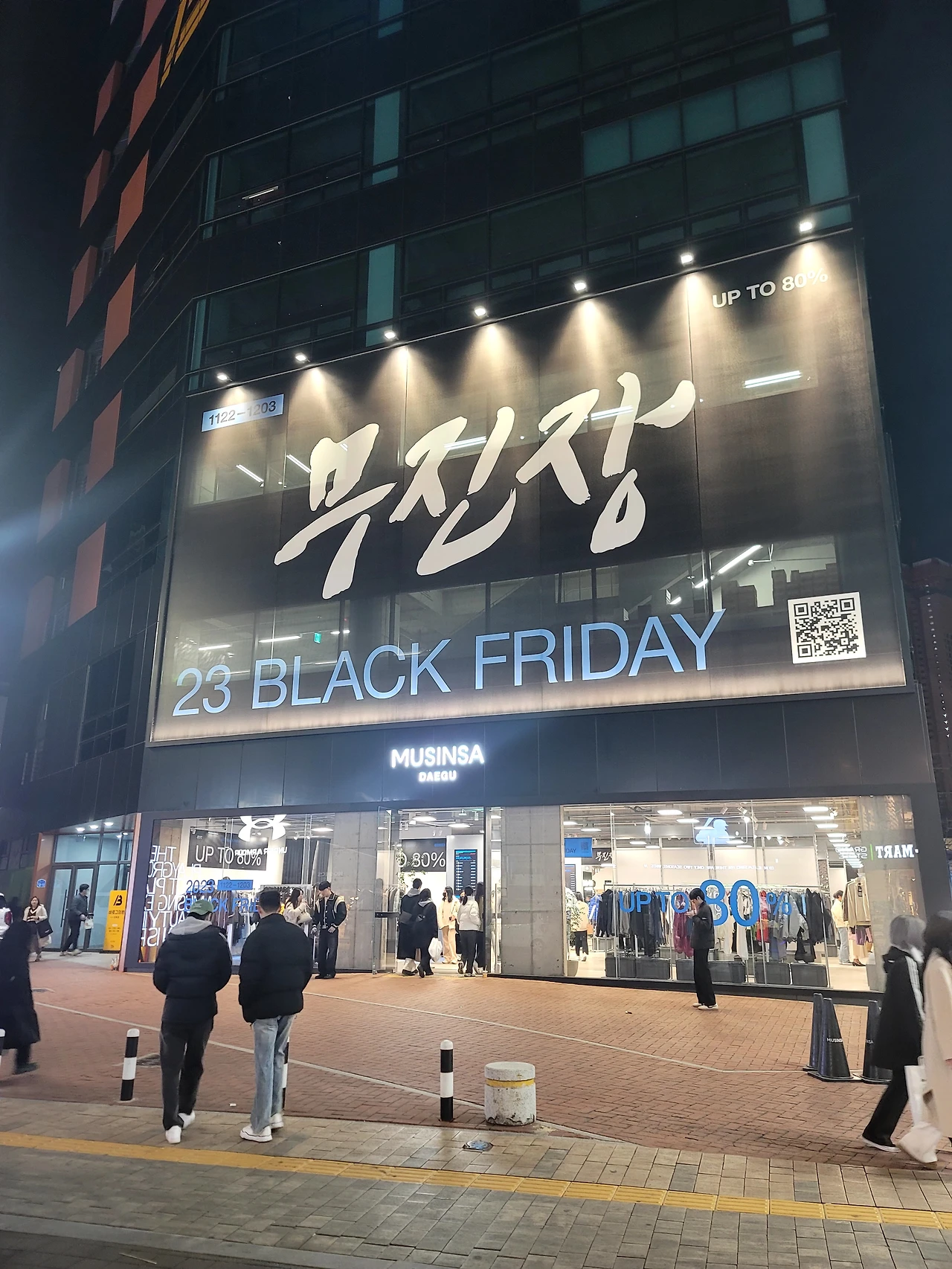 대구 무신사 무진장.jpeg