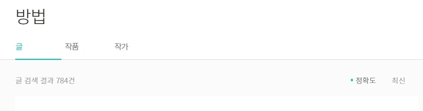 브런치에 '방법'이란 제목의 글.jpeg