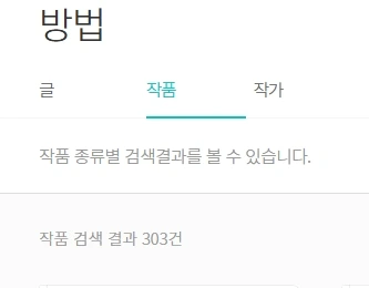 브런치에 '방법'이란 제목의 작품.jpeg