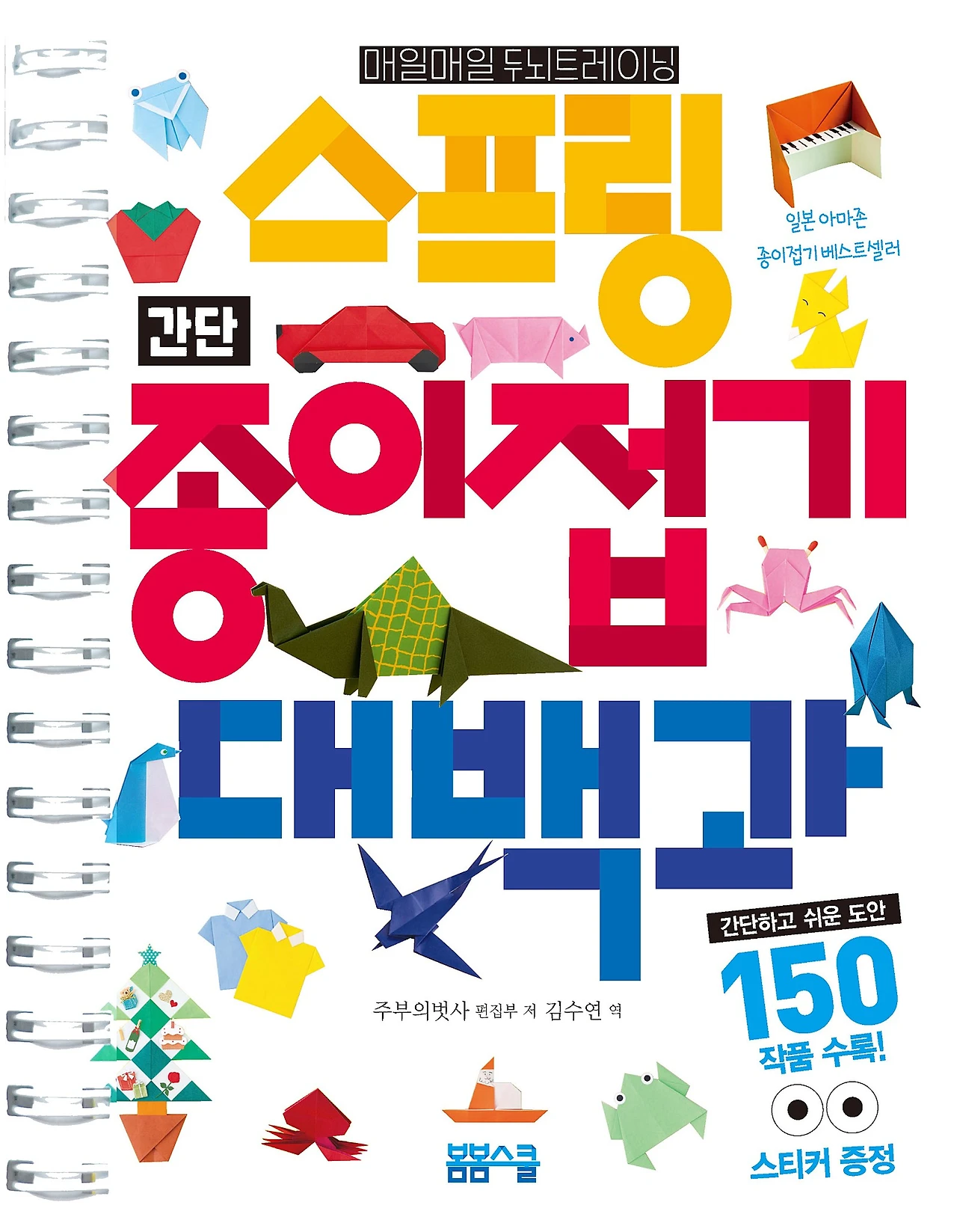 %EC%8A%A4%ED%94%84%EB%A7%81_%EA%B0%84%EB%8B%A8%EC%A2%85%EC%9D%B4%EC%A0%91%EA%B8%B0%EB%8C%80%EB%B0%B1%EA%B3%BC_%ED%91%9C%EC%A7%80.jpg?type=w1600