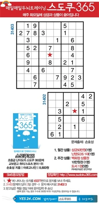 citinews_2009_sudoku2_atmark99.jpg?type=w800