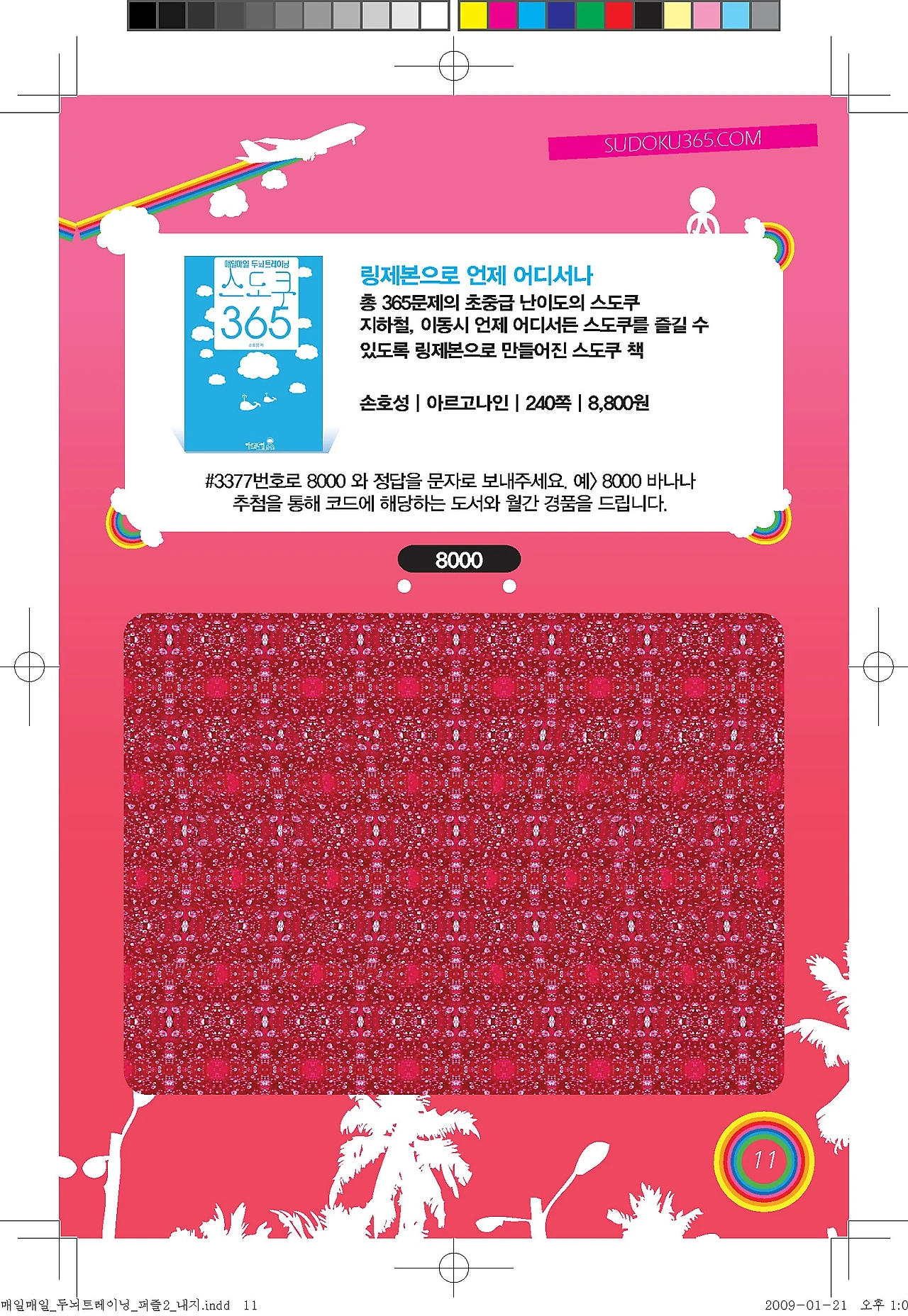 %EB%A7%A4%EC%9D%BC%EB%A7%A4%EC%9D%BC_%EB%91%90%EB%87%8C%ED%8A%B8%EB%A0%88%EC%9D%B4%EB%8B%9D_%ED%8D%BC%EC%A6%902_%EB%82%B4%EC%A7%80_Page_11.jpg?type=w1600