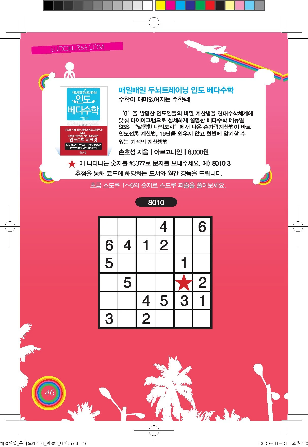 %EB%A7%A4%EC%9D%BC%EB%A7%A4%EC%9D%BC_%EB%91%90%EB%87%8C%ED%8A%B8%EB%A0%88%EC%9D%B4%EB%8B%9D_%ED%8D%BC%EC%A6%902_%EB%82%B4%EC%A7%80_Page_46.jpg?type=w1600