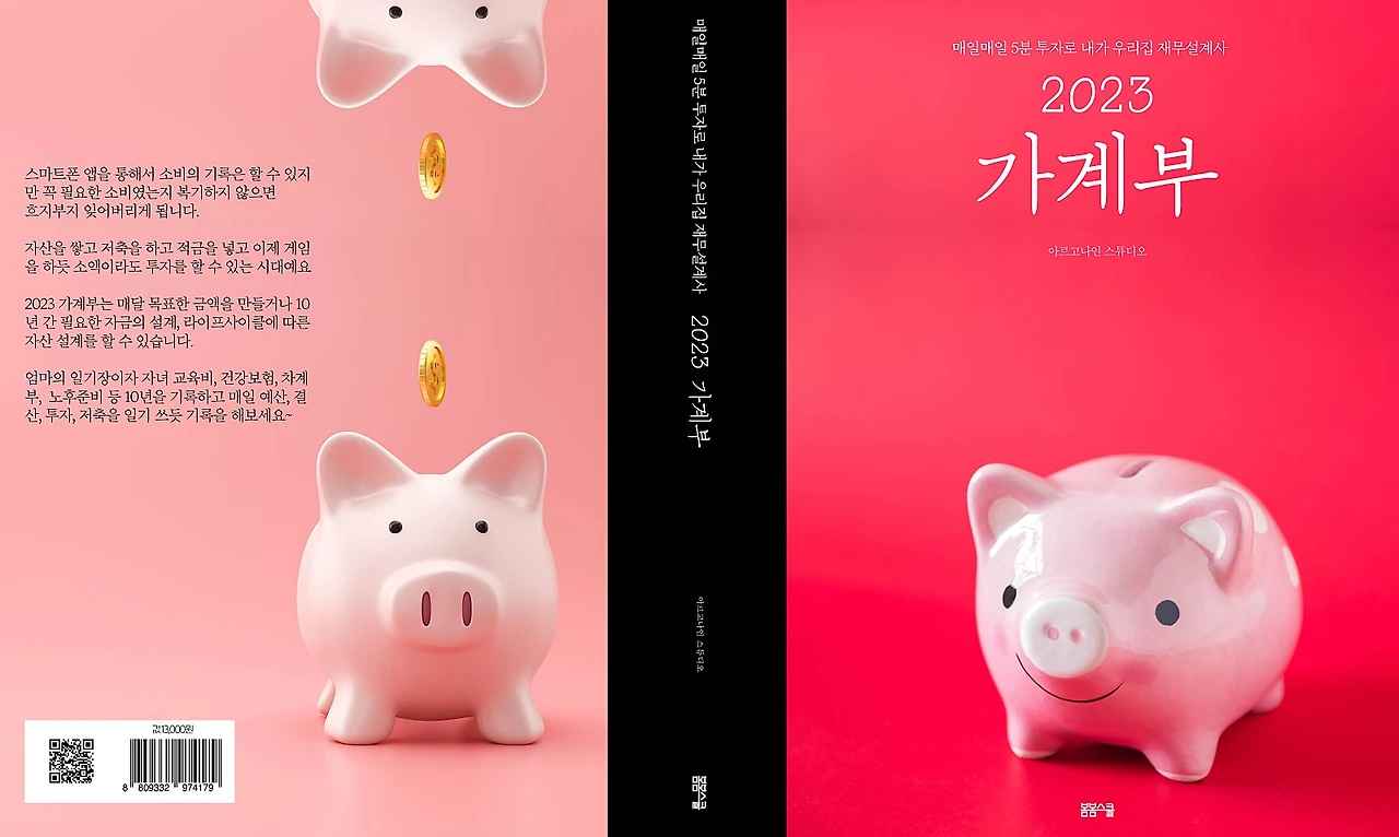 2023_%EA%B0%80%EA%B3%84%EB%B6%80_%ED%91%9C%EC%A7%80_1%EC%87%84.jpg?type=w1600