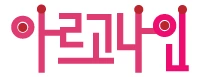 ?src=%22http%3A%2F%2Fwww.argo9.com%2Ffiles%2F2012%2F03%2FEMB0000083c3877.png%22&type=cafe_wa800