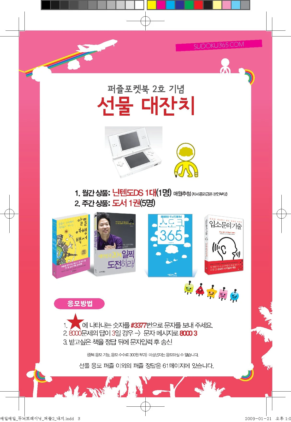 %EB%A7%A4%EC%9D%BC%EB%A7%A4%EC%9D%BC_%EB%91%90%EB%87%8C%ED%8A%B8%EB%A0%88%EC%9D%B4%EB%8B%9D_%ED%8D%BC%EC%A6%902_%EB%82%B4%EC%A7%80_Page_03.jpg?type=w1600