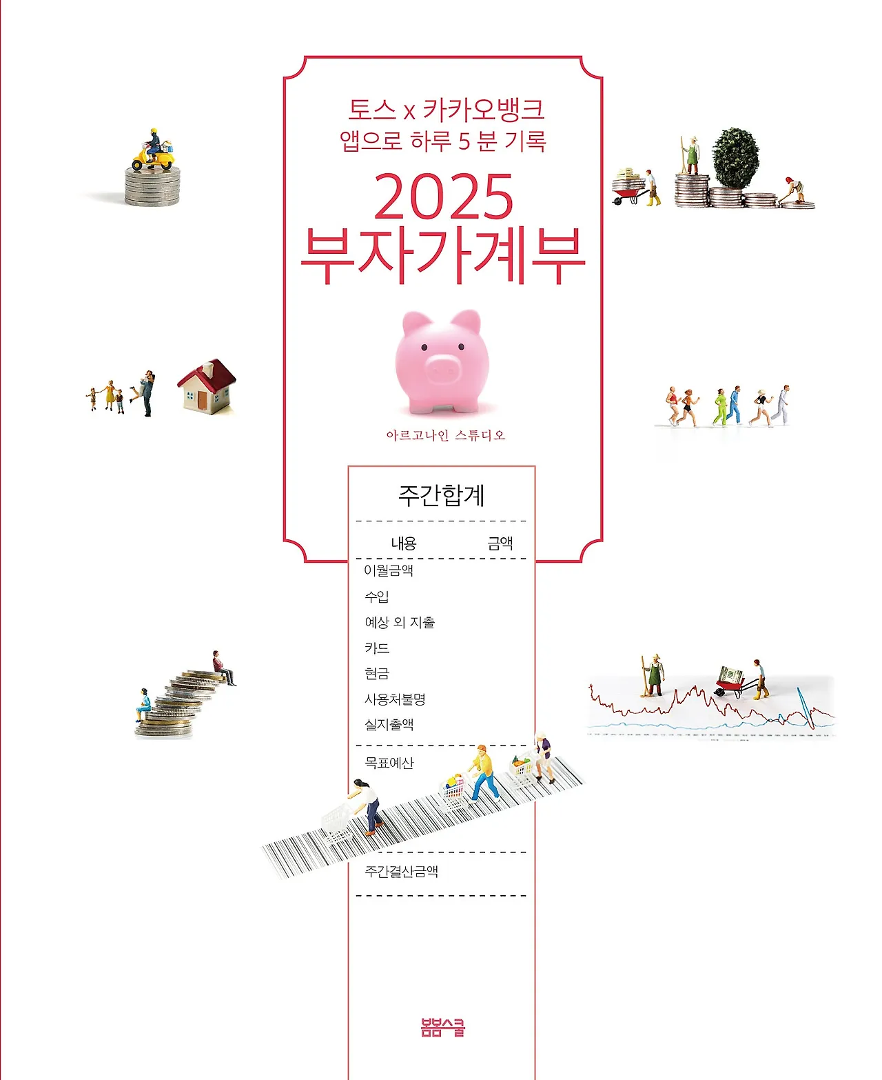2025_%EB%B6%80%EC%9E%90%EA%B0%80%EA%B3%84%EB%B6%80_%ED%91%9C%EC%A7%80.jpg?type=w1600