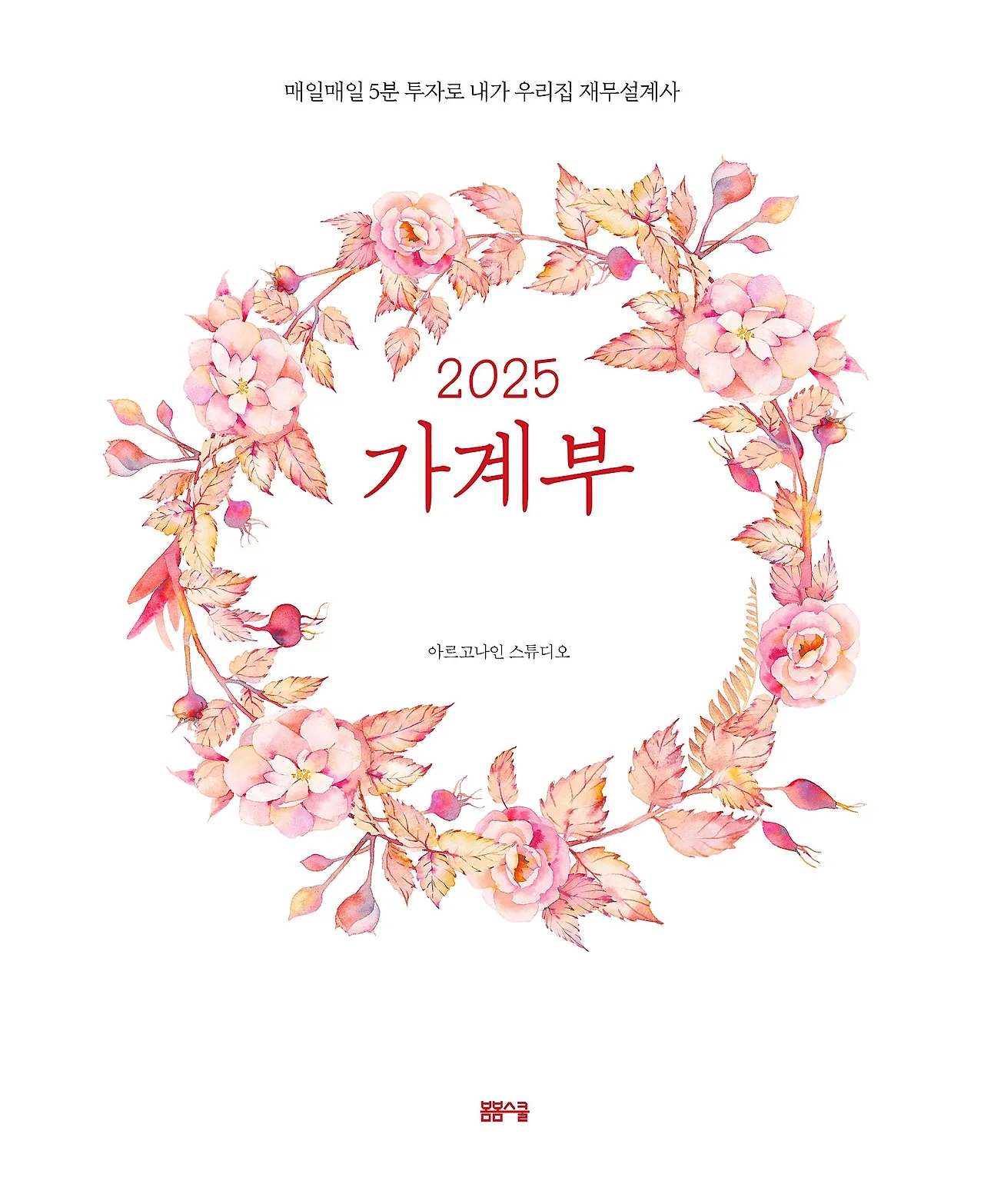 2025_%EA%B0%80%EA%B3%84%EB%B6%80.jpg?type=w1600