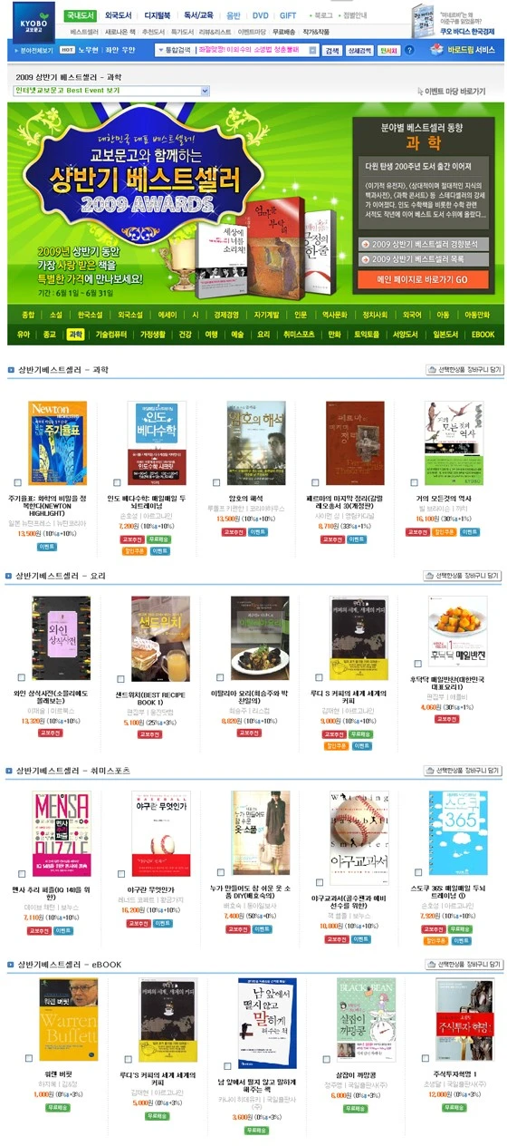 kyobo_2009_bestseller_atmark99.jpg?type=w800