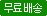 ?src=%22http%3A%2F%2Fimage.kyobobook.co.kr%2Fnewimages%2Fapps%2Fb2c%2Fsearch%2Fi_DeliveryFree.gif%22&type=cafe_wa800