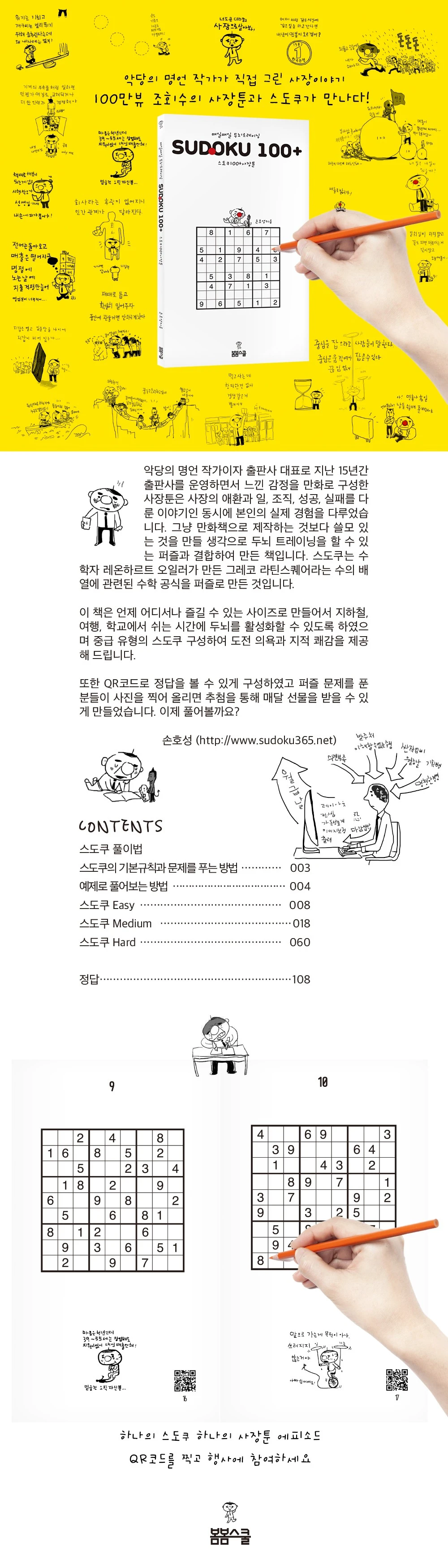 %EC%82%AC%EC%9E%A5%ED%88%B0_%EC%8A%A4%EB%8F%84%EC%BF%A0100_%EB%AF%B8%EB%A6%AC%EB%B3%B4%EA%B8%B01000.jpg?type=w1600