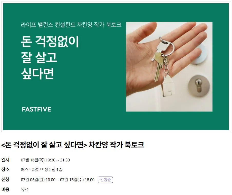 패스트파이브 북토크 안내(이미지, 200716).JPG