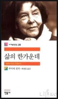 삶의 한가운데(책표지).JPG
