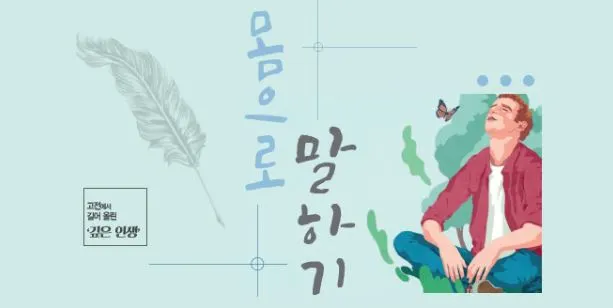 몸으로 말하기.JPG