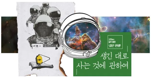 생긴대로 사는 것에 대하여.JPG