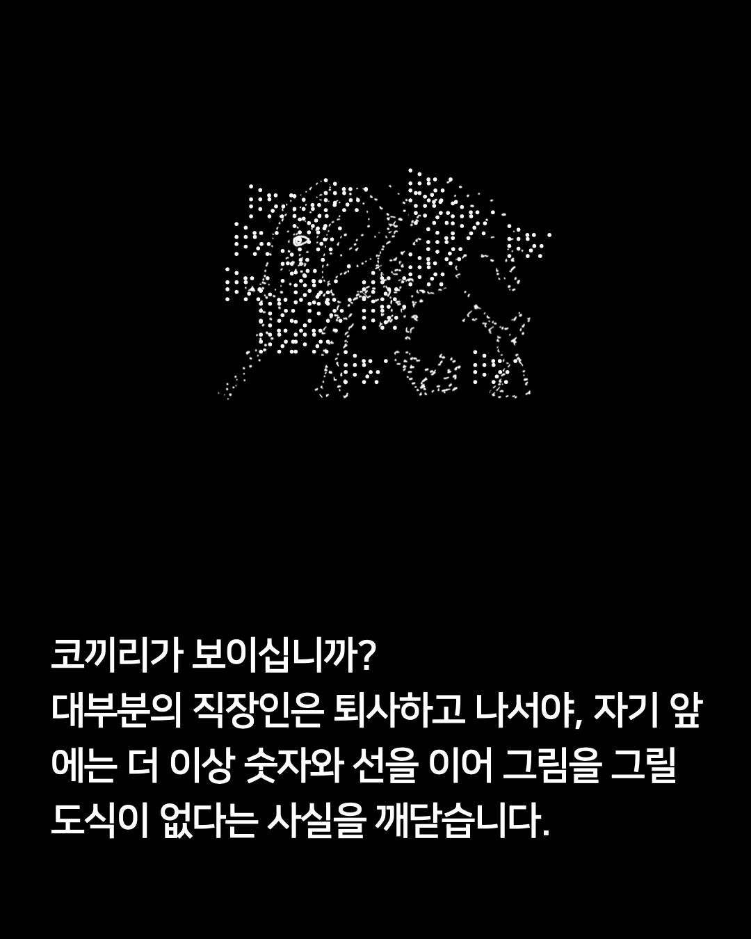 코끼리연결편12월9일.003.jpeg