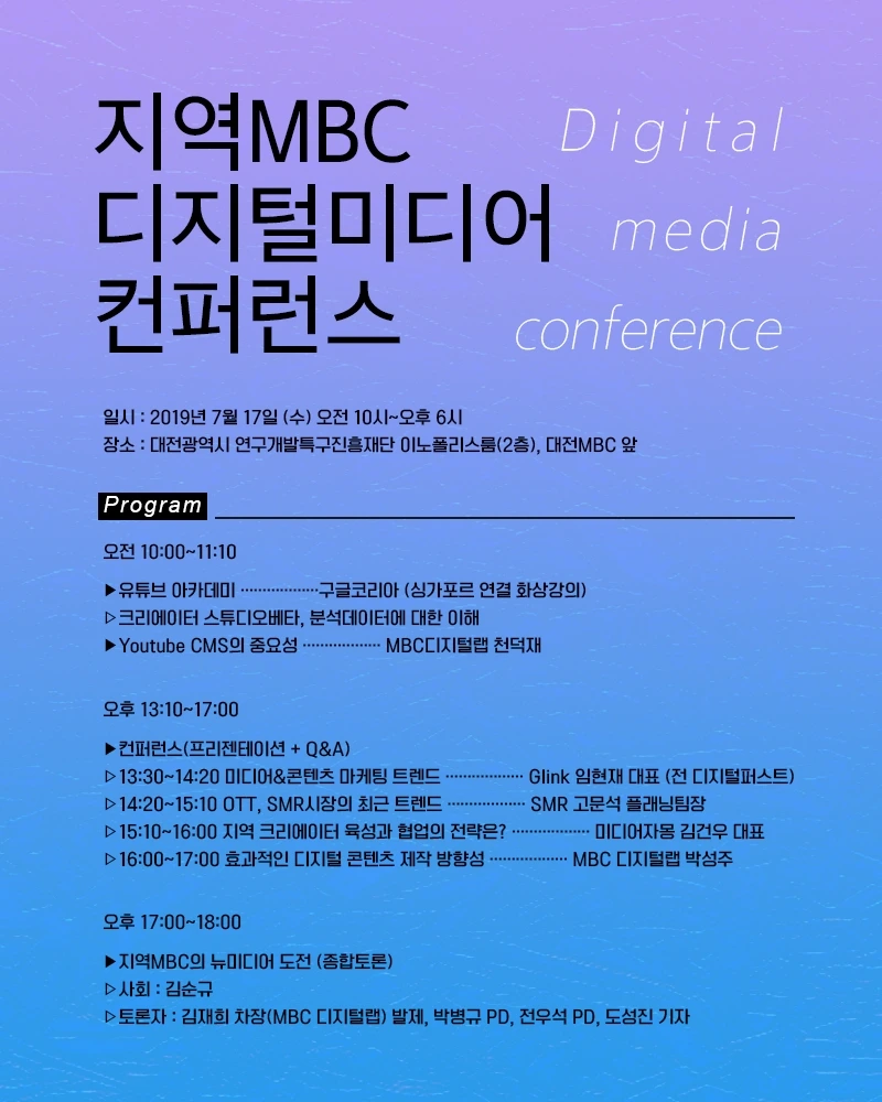 지역MBC 디지털미디어 컨퍼런스 참여기.jpeg