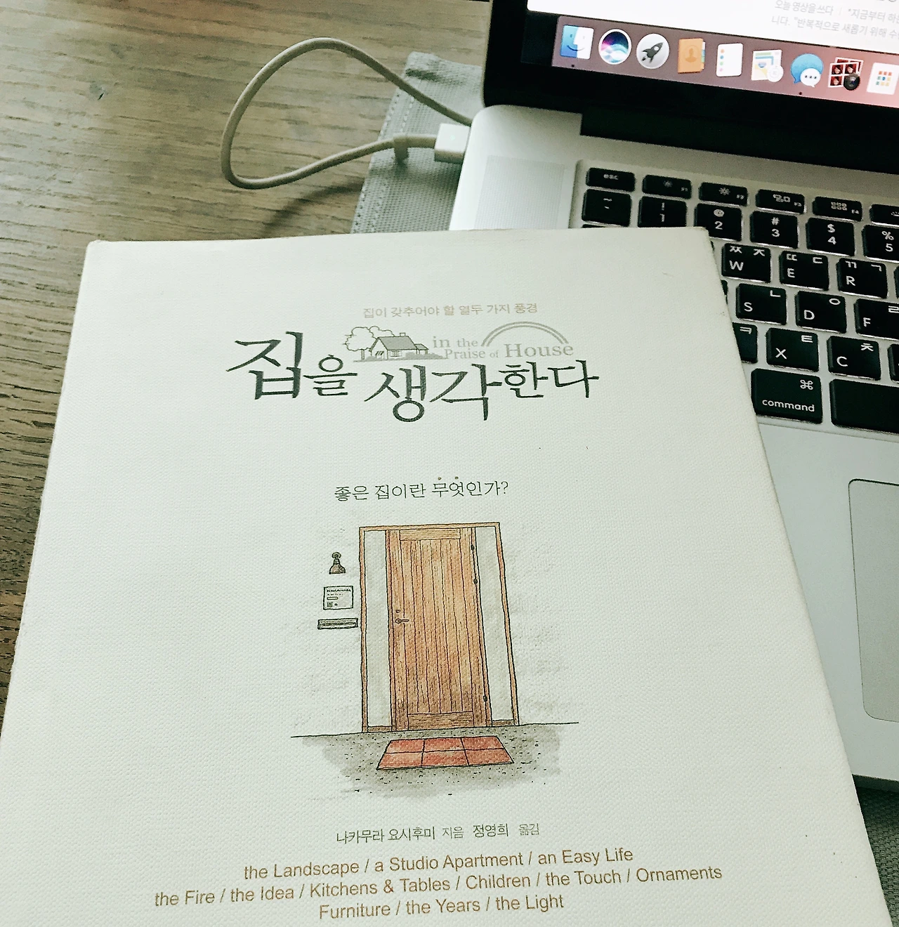 집을 생각한다.jpeg