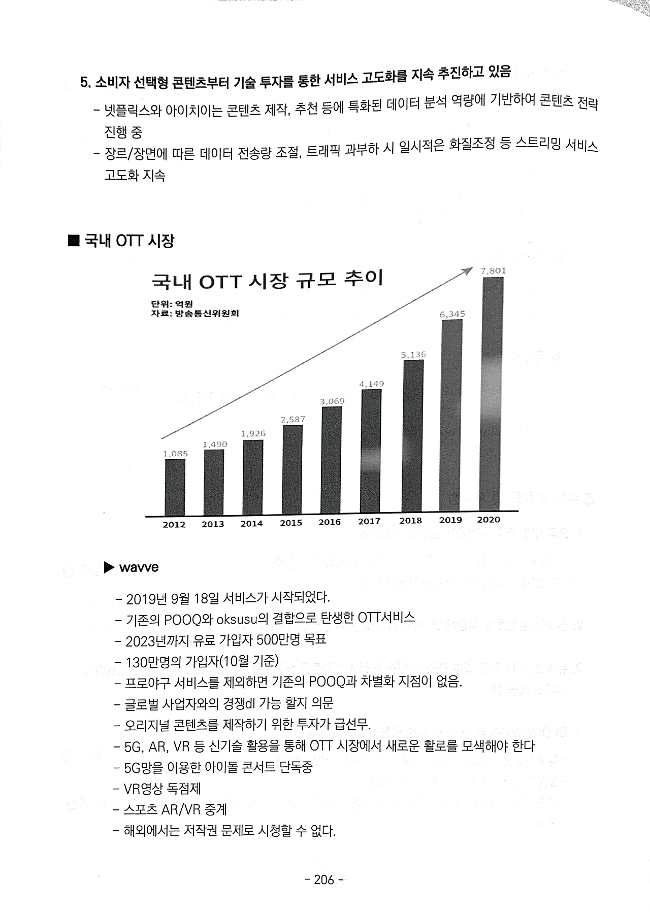 2019. 11. 8. 오후 12_20_20의 Scannable 문서 6.PNG