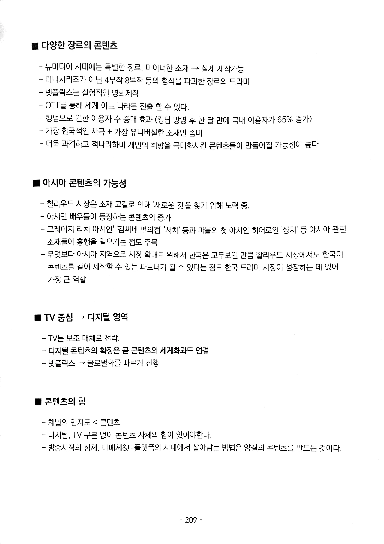 2019. 11. 8. 오후 12_20_20의 Scannable 문서 9.PNG