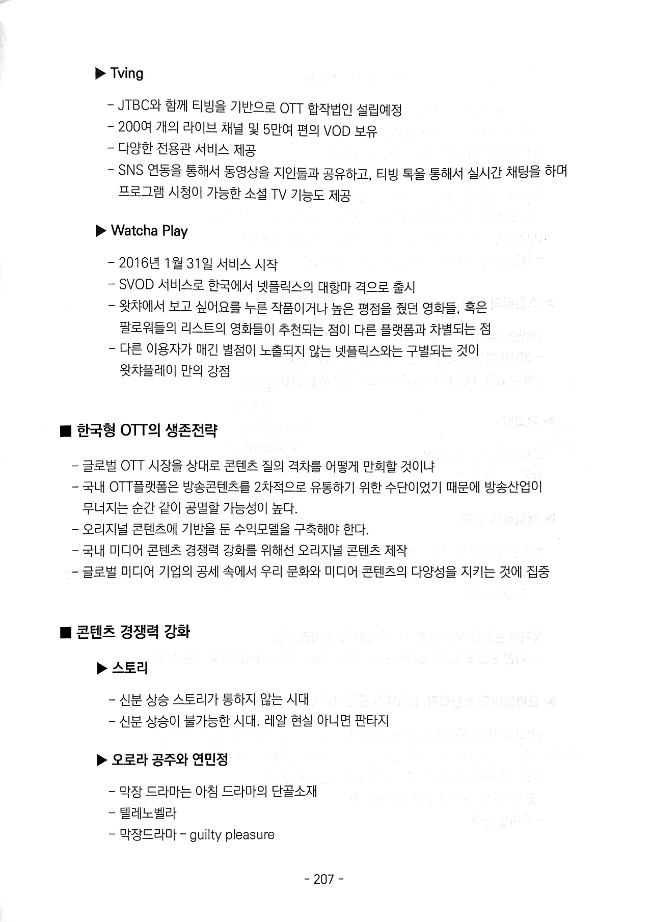 2019. 11. 8. 오후 12_20_20의 Scannable 문서 7.PNG