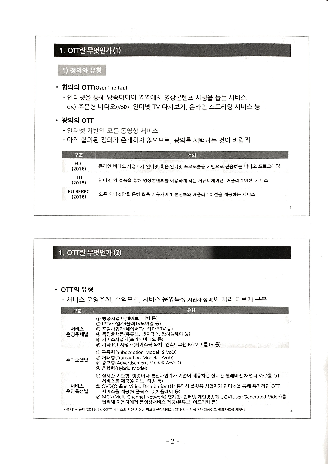 2019. 11. 6. 오후 9_27_05의 Scannable 문서.PNG