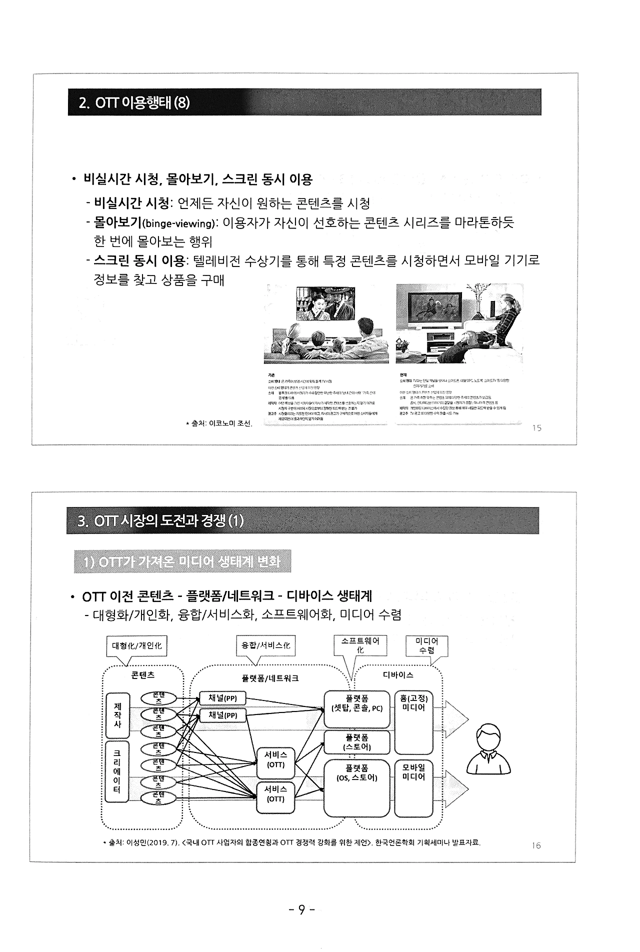 2019. 11. 6. 오후 9_27_05의 Scannable 문서 8.PNG