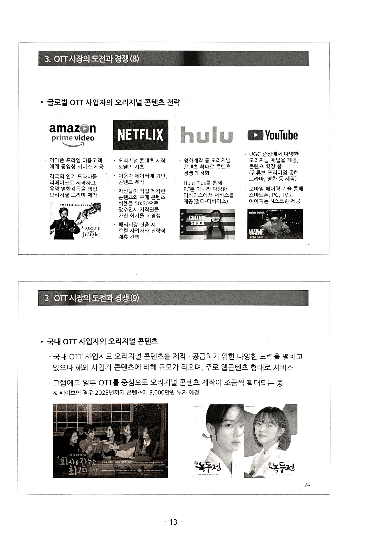 2019. 11. 6. 오후 9_27_05의 Scannable 문서 12.PNG