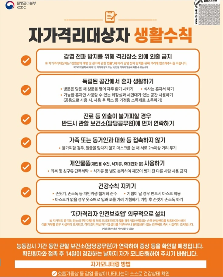 코로나19자가격리대상자.PNG