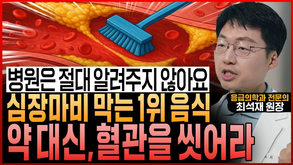 250516%EA%B1%B4%EA%B0%95%EC%9D%98%EC%8B%A03%ED%8E%B8%ED%98%88%EA%B4%80%EA%B1%B4%EA%B0%95.png?type=w1