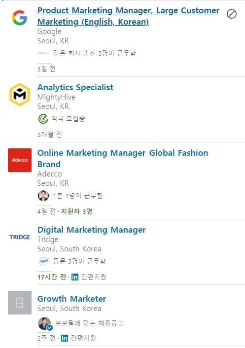 구글어낼리틱스 채용공고 검색_2.JPG