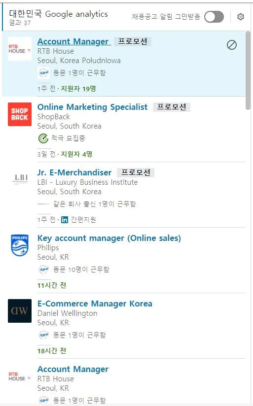 구글어낼리틱스 채용공고 검색_1.JPG