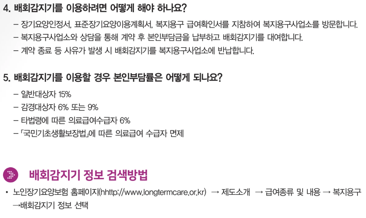 치매노인 복지용구 배회감지기 신청 2.PNG