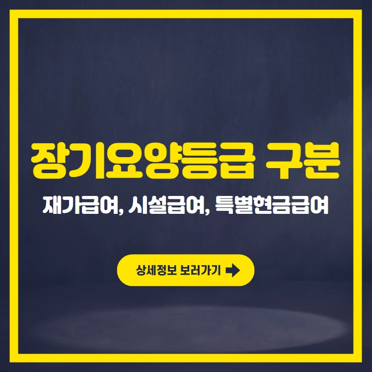 장기요양등급 구분.PNG