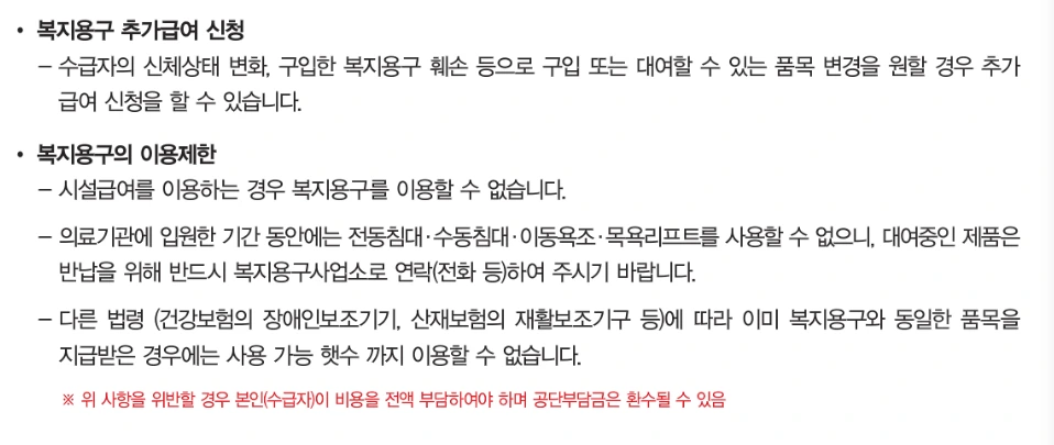 복지용구 급여이용절차 2.PNG