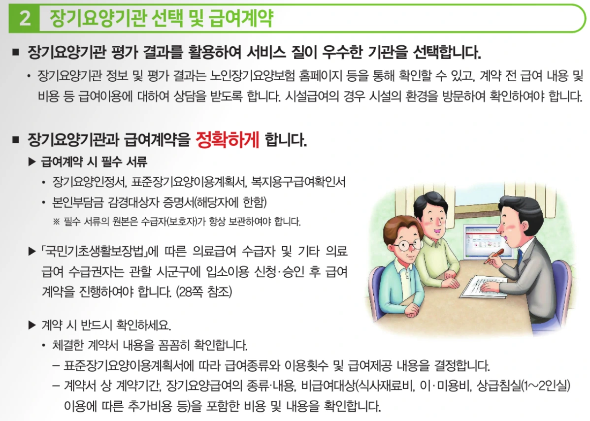 장기요양급여서비스 이용 절차 5.PNG