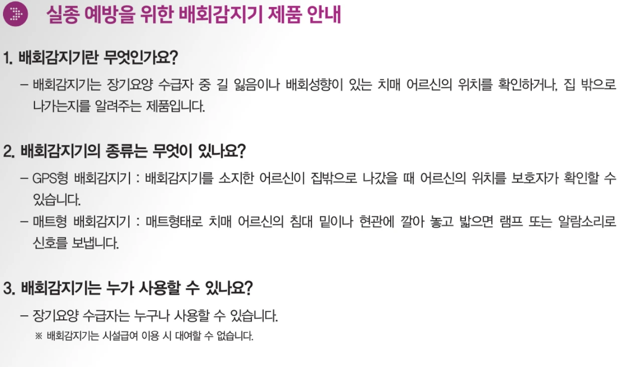 치매노인 복지용구 배회감지기 신청 1.PNG