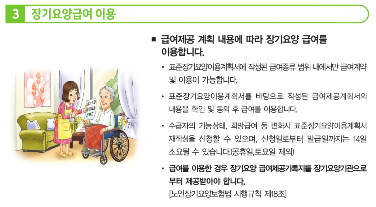 장기요양급여서비스 이용 절차 6.PNG