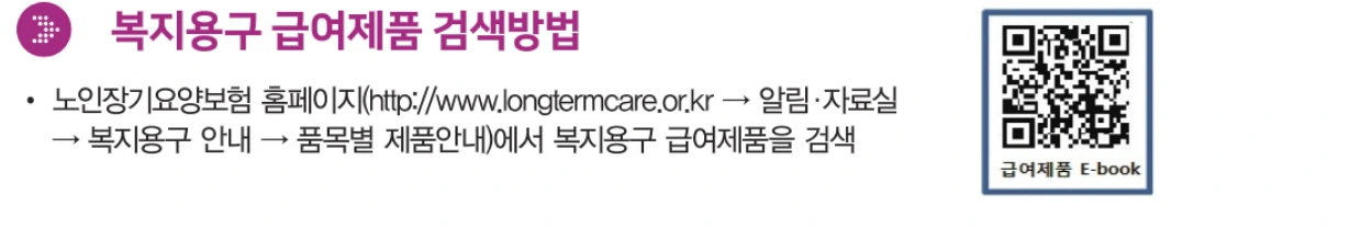 복지용구 급여이용절차 3.PNG