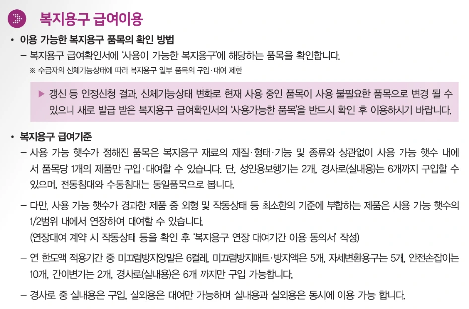 복지용구 급여이용절차 1.PNG