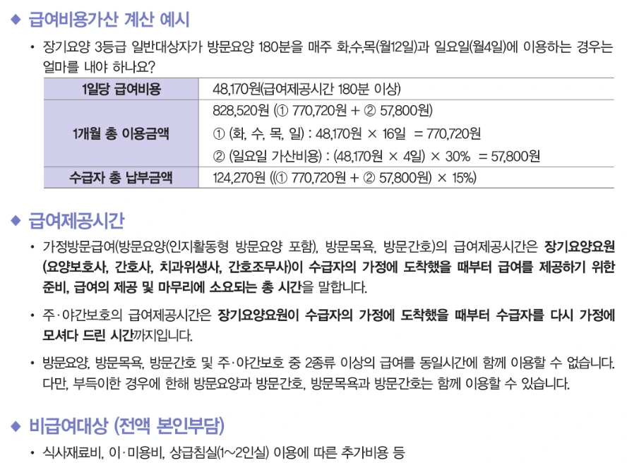 장기요양급여 본인부담금 급여비용계산3.PNG