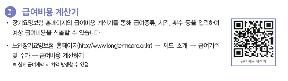 장기요양급여 본인부담금 급여비용계산.PNG