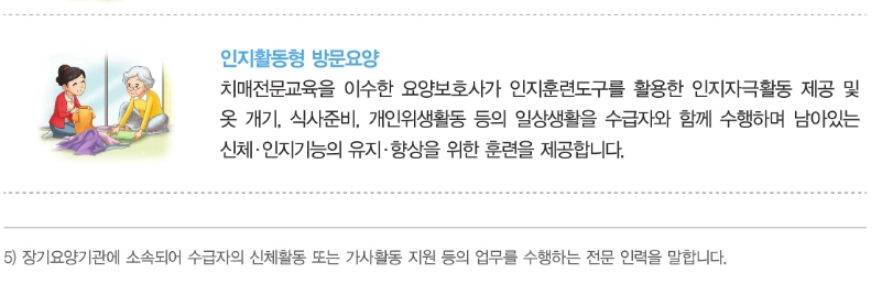 장기요양급여 종류2.PNG