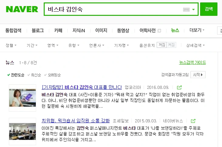 비스타 김인숙 기사.PNG