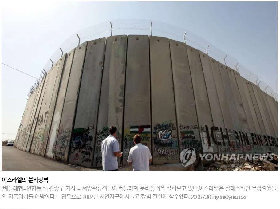 캡처- 장벽의 시간.-서안지구2 분리 장벽.JPG