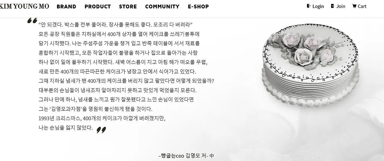 명장 김영모 제과점- 브랜드 스토리.JPG